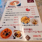 台湾料理 群ちゃん - ランチメニュー