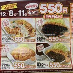 かつや 愛知小牧南インター店 - 年末感謝祭