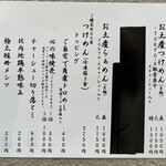 中華蕎麦 とみ田 - 持ち帰りメニュー