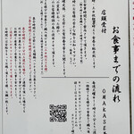 中華蕎麦 とみ田 - 食事までの流れ