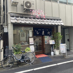 Fukagawa Shimada - 店構え