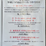 中華蕎麦 とみ田 - 年末商品予約受付中