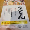 ウエストうどん 基山店