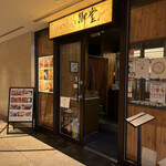 Teppan Yaka Mikata Midou - 店舗外観④