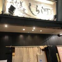 しら河 浄心本店 - 