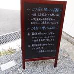 蕎麦前 中手 とうは - 告知