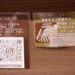 蕎麦前 中手 とうは - 告知