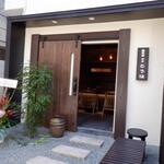 蕎麦前 中手 とうは - 外観　