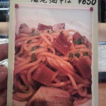 濃厚魚介らぅ麺 純 - 