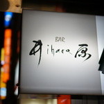 BAR ihara - 