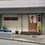 勢麟 - 店舗外観