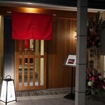 博多 鮨 よこ田 - 天神から徒歩１０分