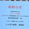 しんぱち食堂  池袋店