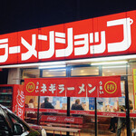 ラーメンショップ - 