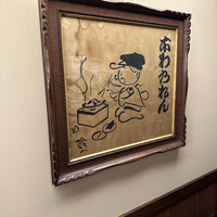 太田なわのれん - 