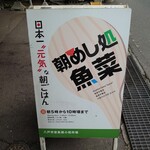 魚菜小売市場 - 看板