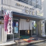 Hanaya - お店の入り口。