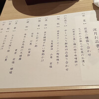 和食 鮨 日本酒 銀波 銀座店 - 