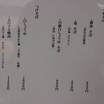 中華そば きなり - 外メニュー