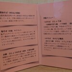 中華そば きなり - 説明