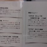 中華そば きなり - 説明