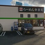 Kourakuen - 中田店