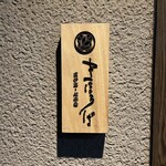 まほろば囲炉裏 - 