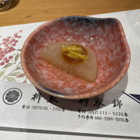 柳家錦 - 大根の甘味噌あえ