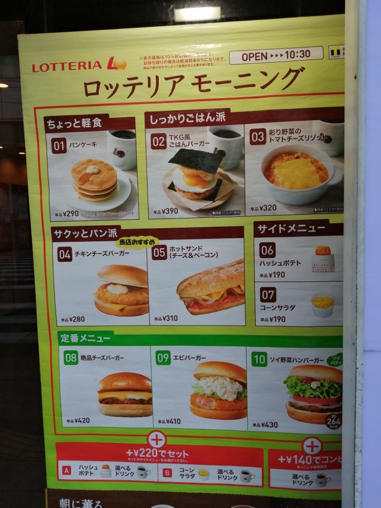 メニュー写真 : ロッテリア 天王寺駅北口店 （LOTTERIA） - 天王寺