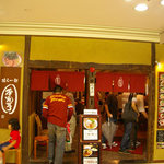 塩らー麺 本丸亭 - 