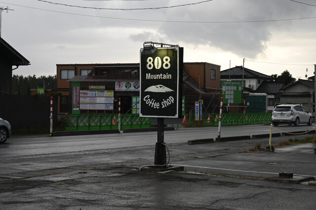エイト・オー・エイトマウンテン（808Mountain） - 羽前大山（カフェ）の写真