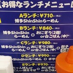 博多らーめん Shin-Shin - 