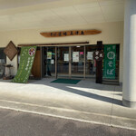 そば道場 美津島店 - 