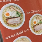 麺屋ひょっとこ 交通会館店 - ありがとうございます　和風柚子らーめん　ポチッ