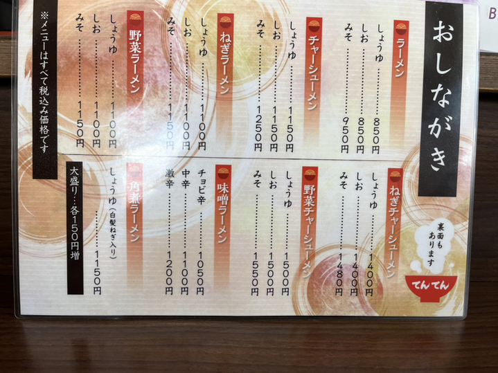 メニュー写真 : ラーメンてんてん - 新旭川/ラーメン | 食べログ