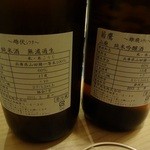 和酒の店　杉玉 - 菊鷹山廃純米無濾過生と山廃純米吟醸無濾過生