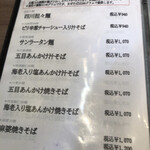 口福吉祥 喜喜龍 - 麺類のメニュー‥今週のまぜそばも気になります！