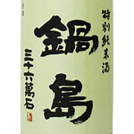 Nabeshima Sanjuromangoku (special pure rice)