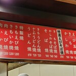 Fumiya Okonomiyaki - メニュー