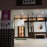 味乃しゅうか - 入り口