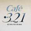 Cafe・321