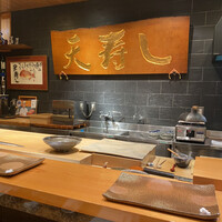 天寿し 京町店 - 