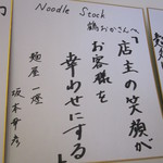 NOODLE STOCK 鶴おか - 