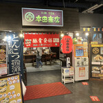 Ramen Kurume Honda Shouten - 