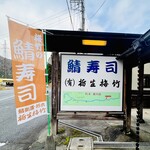 栃生梅竹 - ◎ 『栃生梅竹』は一番人気のお店。