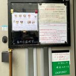風遊斎 - お店からのお願い