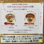 風遊斎 - 年越しスバと年末年始の営業案内