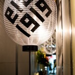 三茶一九 - 