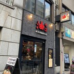 東京油組総本店 - 安定のファサード