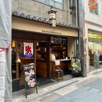 道後の町屋 - 
